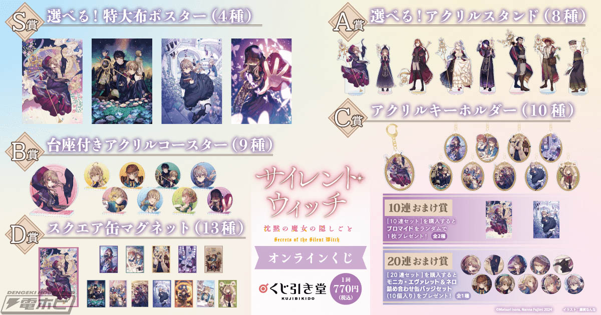 カドカワBOOKSの人気作品『サイレント・ウィッチ 沈黙の魔女の隠しごと