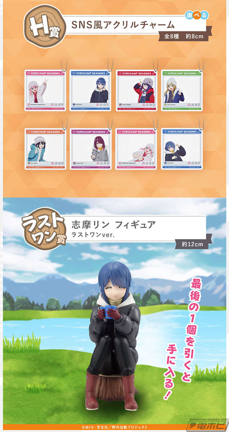 各務原なでしこや志摩リンのフィギュアが当たる！「一番くじ 『ゆる