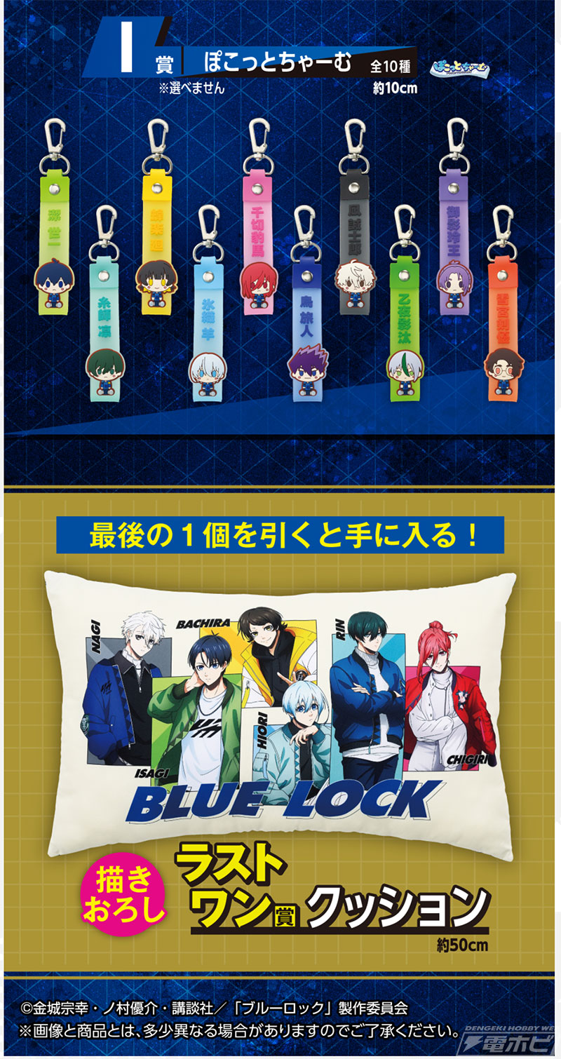 ユニフォーム姿の潔世一、千切豹馬、凪誠士郎のフィギュアが当たる