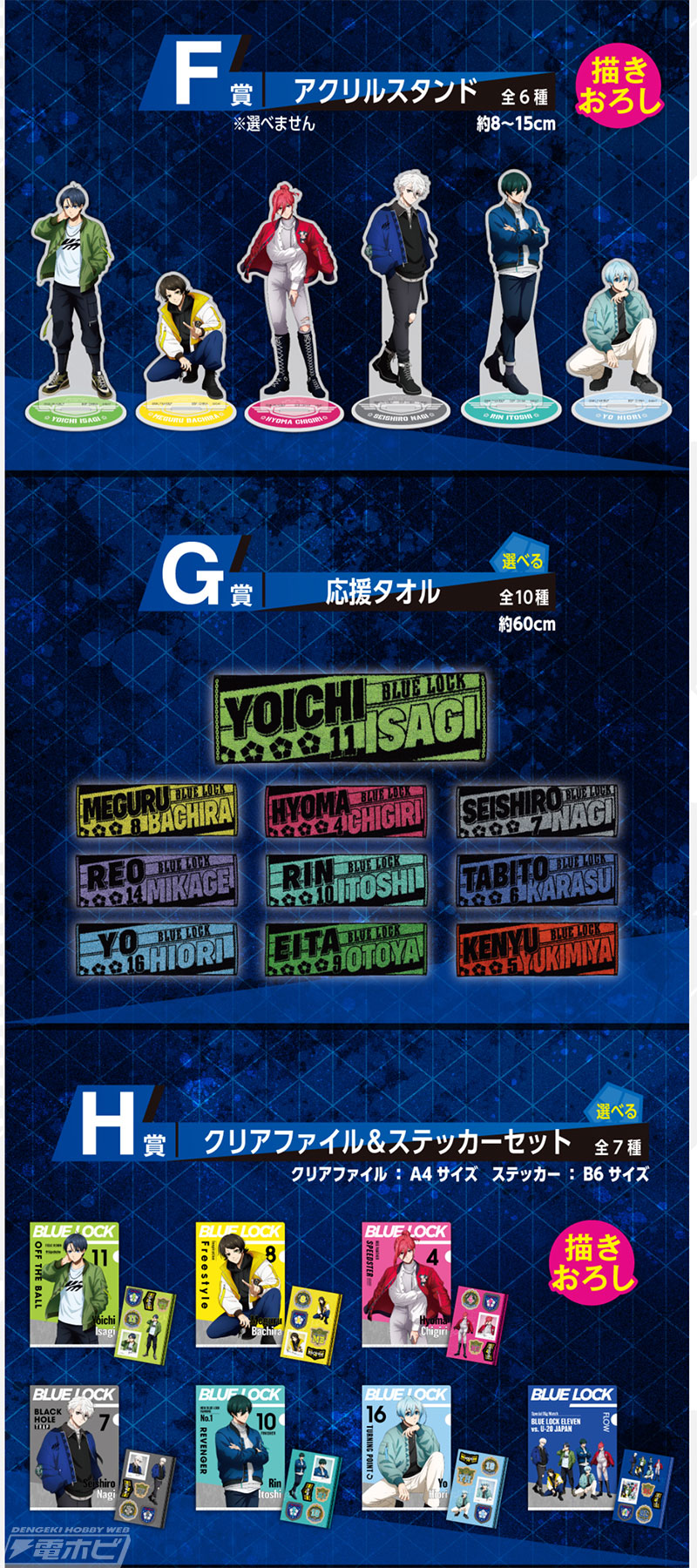 ユニフォーム姿の潔世一、千切豹馬、凪誠士郎のフィギュアが当たる