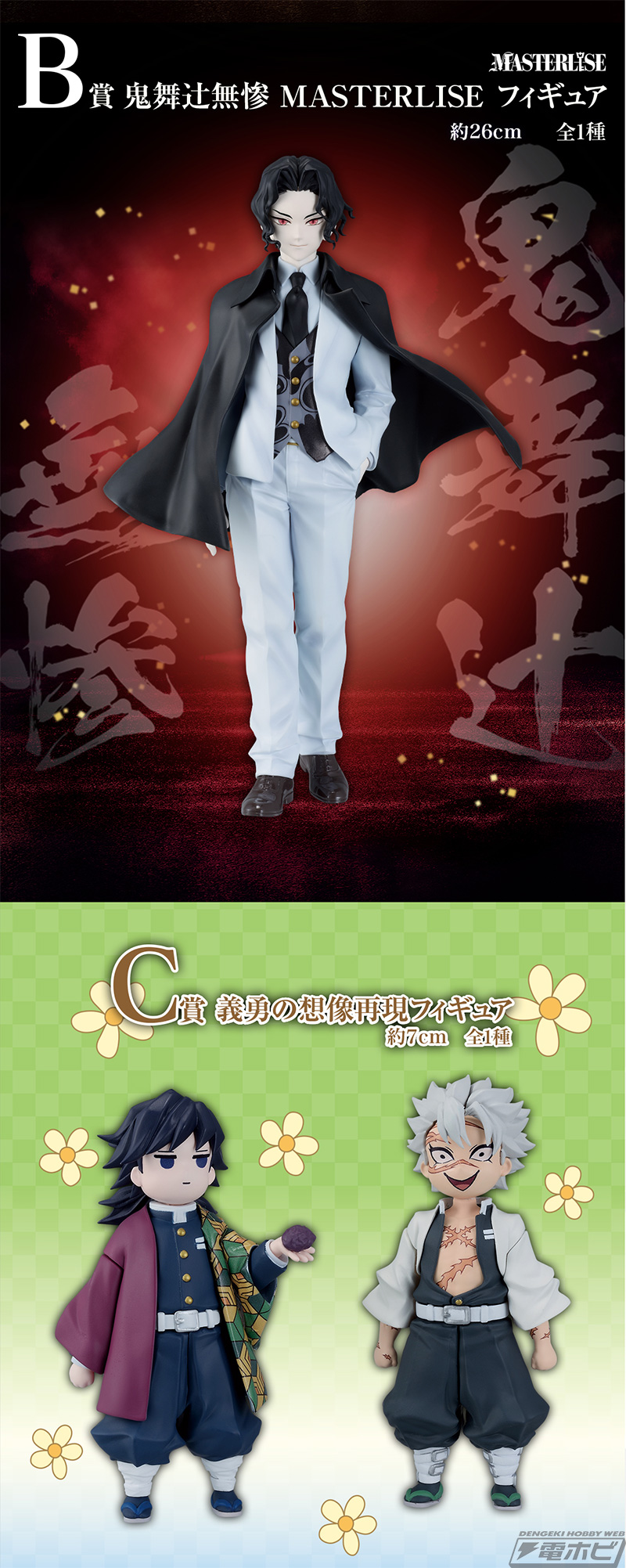 一番くじ 鬼滅の刃 ～受け継ぐ者～」が発売決定！悲鳴嶼行冥、鬼舞辻