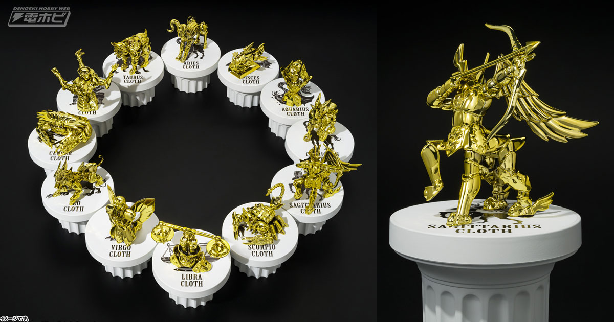 聖闘士星矢』聖闘士聖衣神話APPENDIXより「黄金聖衣オブジェ」が登場