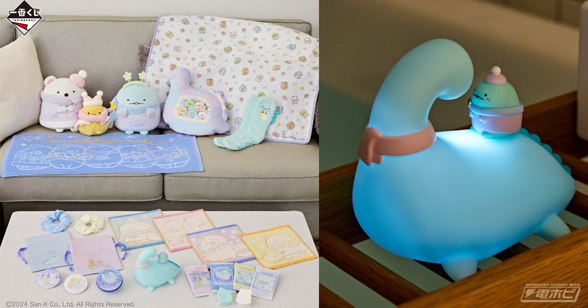 すみっコぐらし』「とかげとおかあさん」がテーマの一番くじが登場