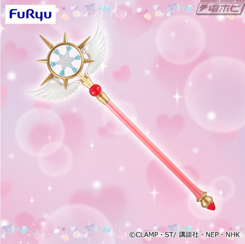 カードキャプターさくら25』より、夢の杖がフリューのプライズに登場