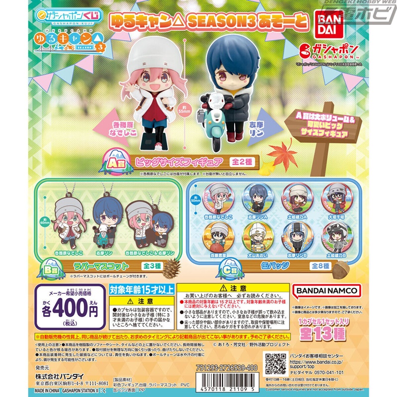 ゆるキャン△ アソビ カフェ 各務原なでしこ くじ引き 缶バッジ 2018