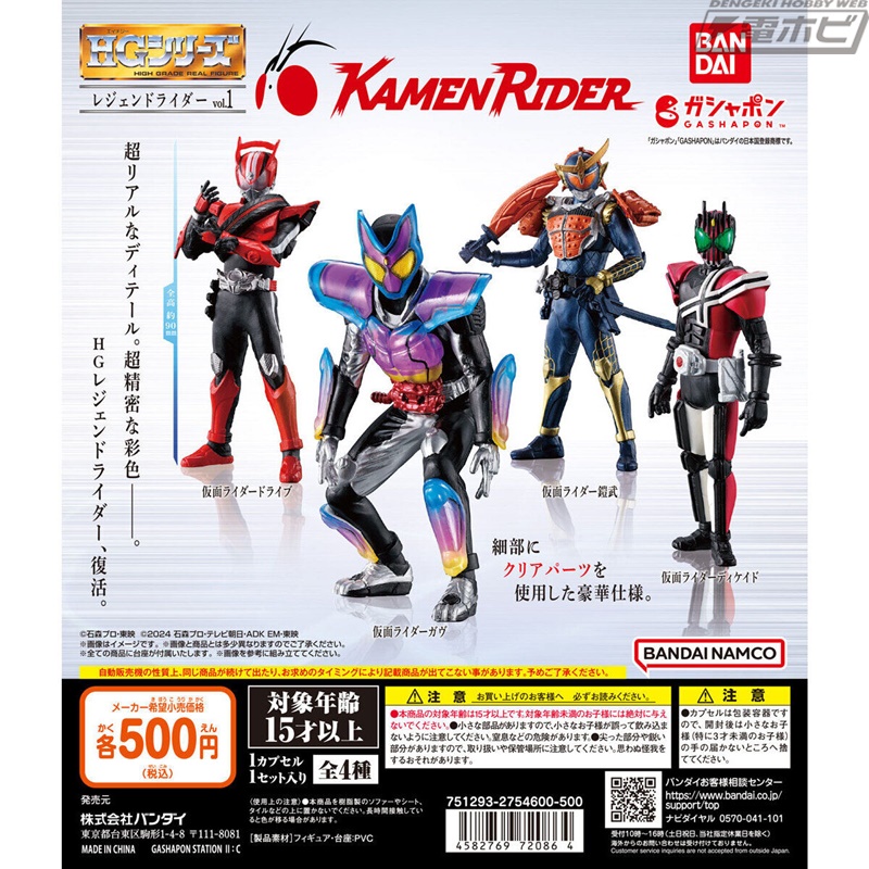 ガシャポンフィギュア「HG」のレジェンドライダーシリーズが始動！第1