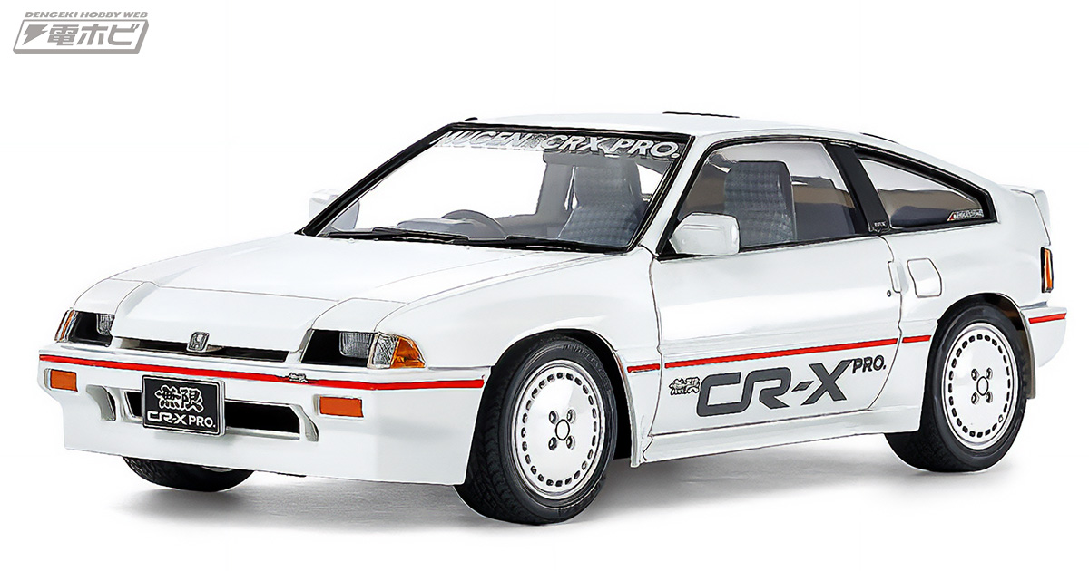 FFライトウェイトスポーツの傑作！無限が手がけた「CR-X」のプラモデル