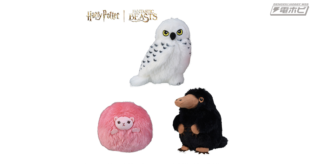 ハリー・ポッター ／ ファンタスティック・ビースト』シリーズの魔法