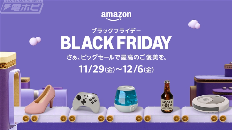 Amazon ブラックフライデー」が11月29日より開催！ギフトにぴったりな