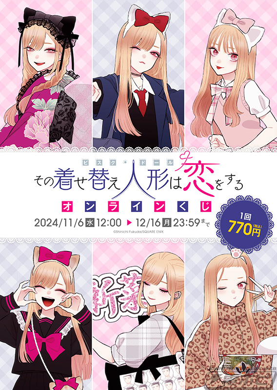 福田晋一氏新規描き下ろしの海夢がグッズに！『その着せ替え人形は恋を