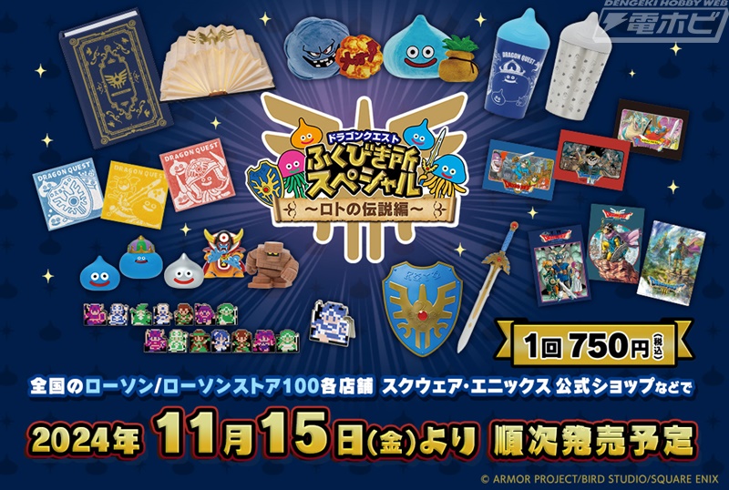 ロトの伝説」をテーマにしたグッズが大集合！冒険の書型のブックライト