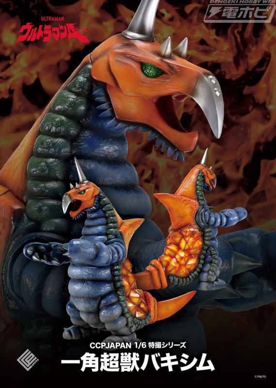 ウルトラマンA（エース）』超獣屈指の巨躯を誇るバキシムがソフビ