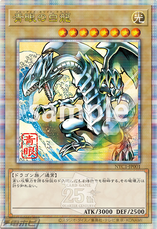 浮世絵風「青眼の白龍」限定OCGカードがセットに！「遊戯王カード