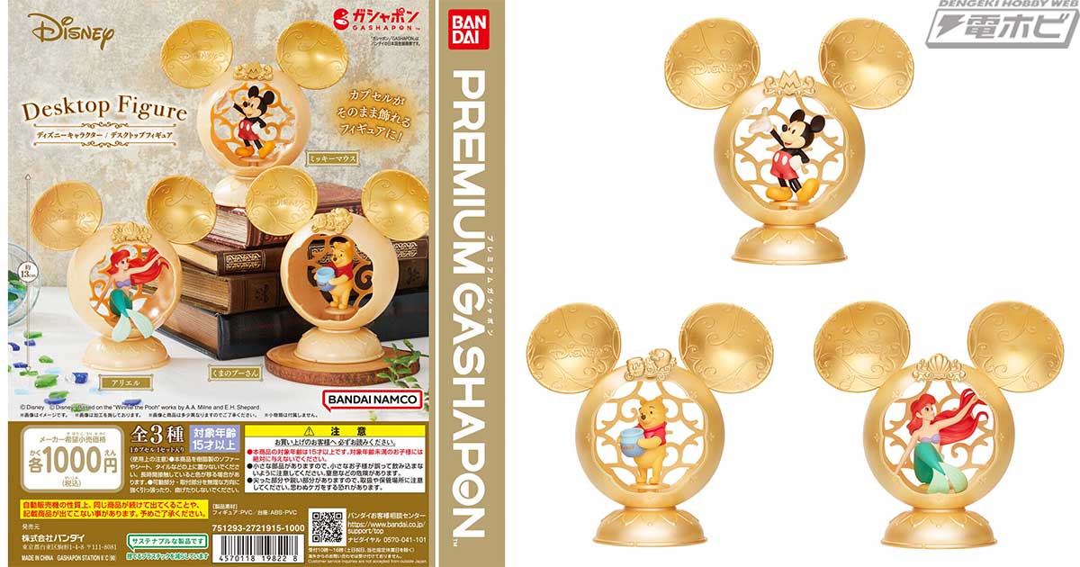 カプセルを組み立てると全長約13センチのデスクトップフィギュアに