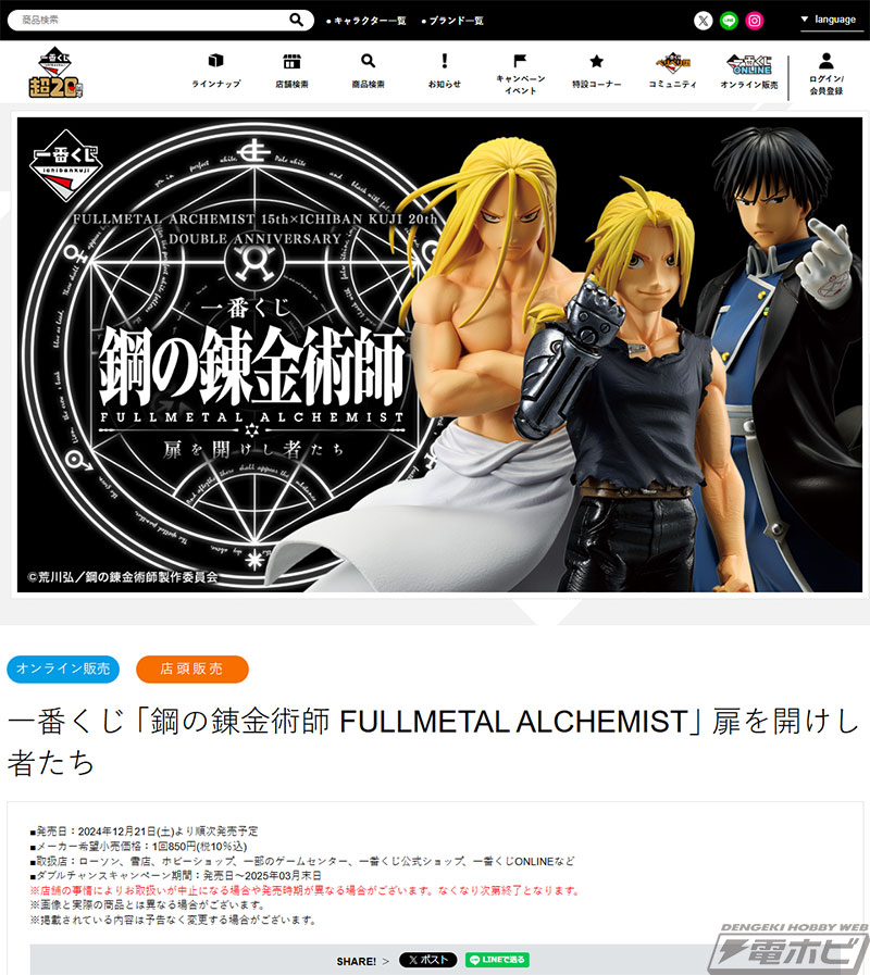 一番くじ『鋼の錬金術師 FULLMETAL ALCHEMIST』扉を開けし者たち」の全