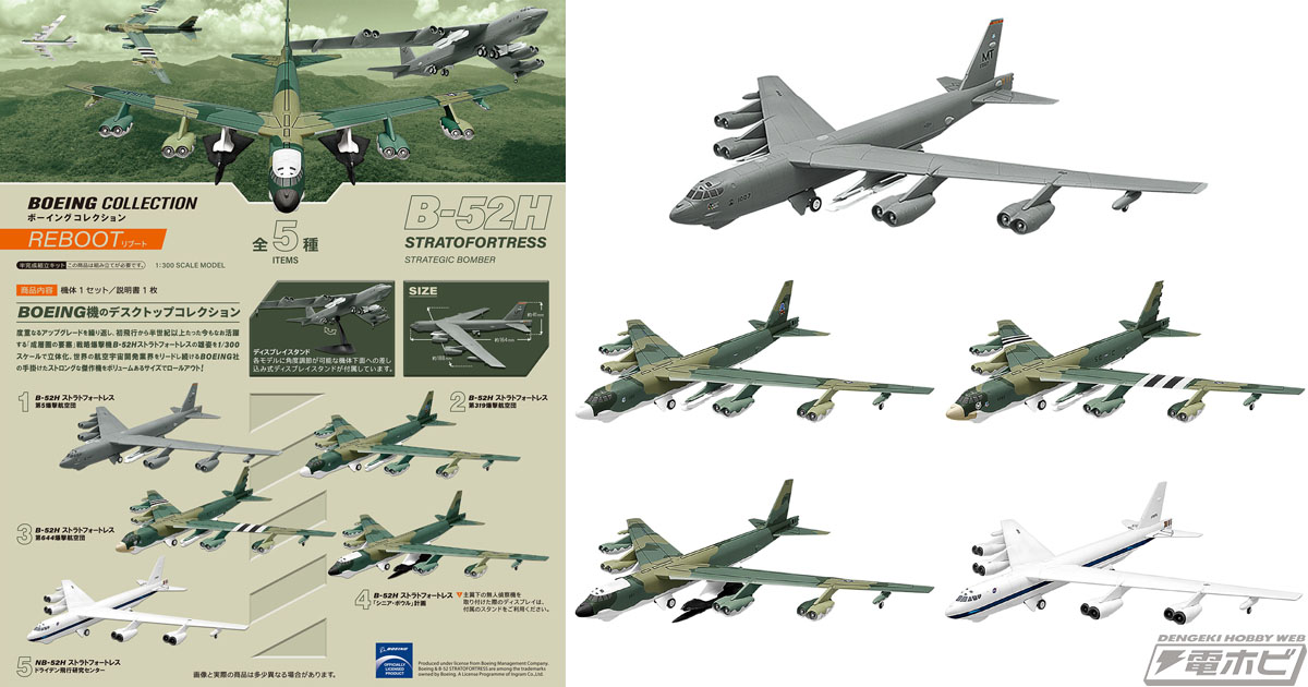 初飛行から半世紀以上たった今もなお活躍する戦略爆撃機「B-52H
