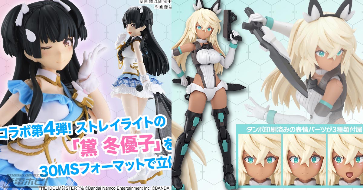 Anmi氏による新シスター「30MS シュレミ［カラーB］」が2025年6月発売