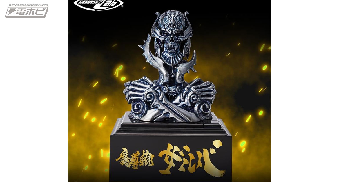 牙狼＜GARO＞』魔導輪ザルバ GARO 20th Anniversary Ver.がTAMASHII
