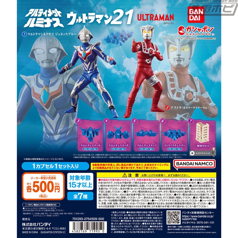 ウルトラマンネクサス』20周年を記念してジュネッスブルーが初ルミナス