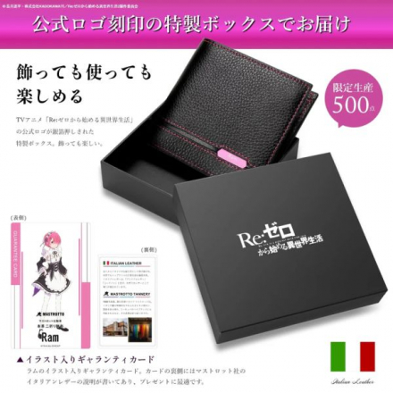 Re:ゼロから始める異世界生活』とイタリア高級ブランドのマストロット