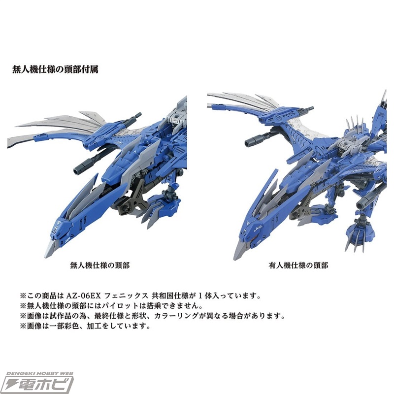 ゾイド』フェニックス共和国仕様の1/72スケールキット「ADVANCED Zi