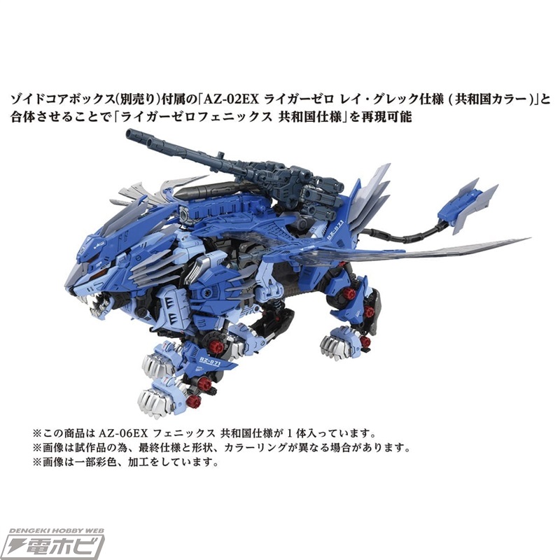 ゾイド』フェニックス共和国仕様の1/72スケールキット「ADVANCED Zi