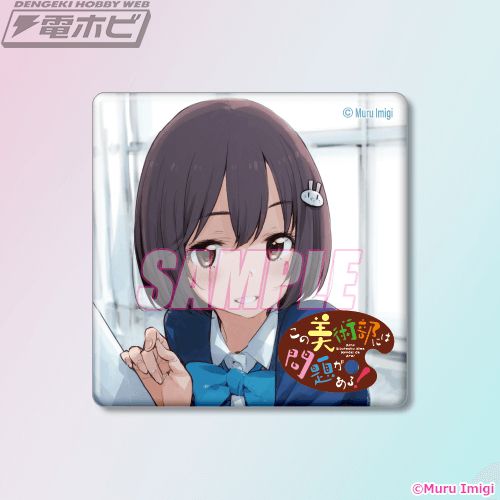 コミック『この美術部には問題がある！』の新規描き下ろしイラストを