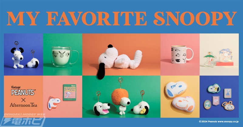 PEANUTS』ファンが選んだ「お気に入りのスヌーピー」が商品化