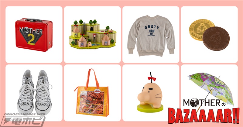 MOTHER2』どせいさんミニフィギュアやネスの帽子型ポーチキーホルダー