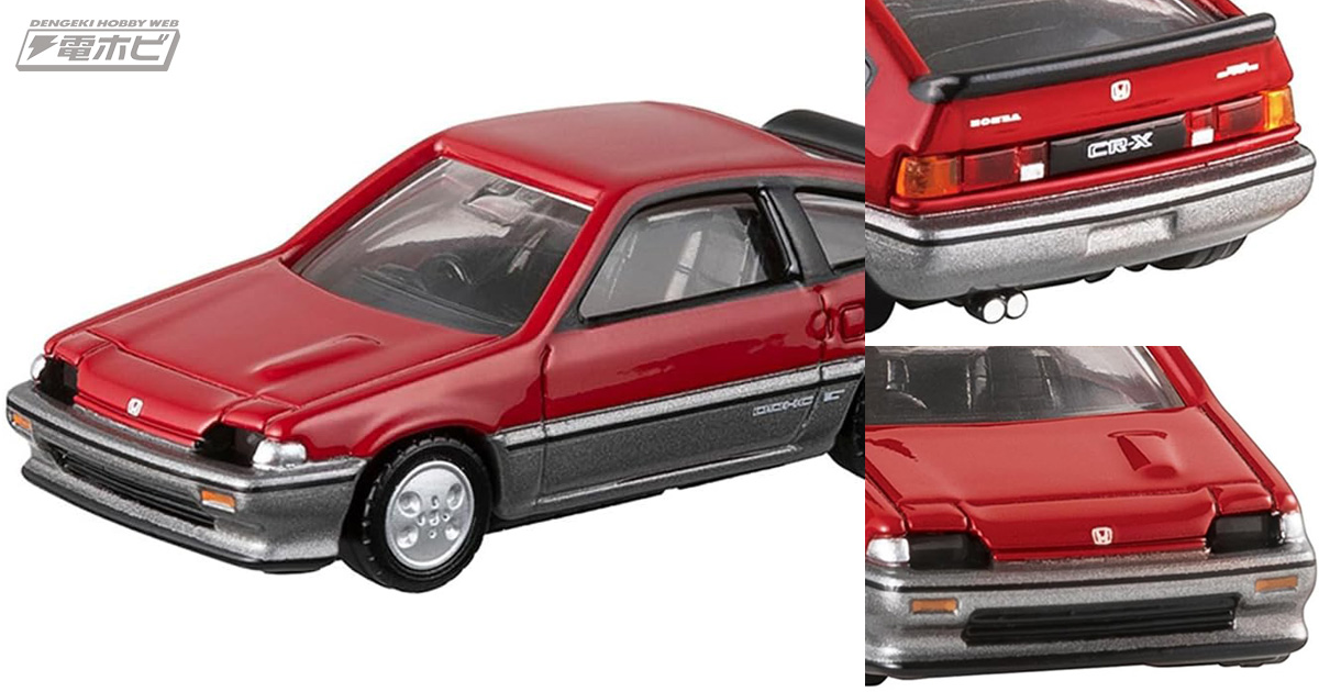 ツートーンカラーがカッコいい！「ホンダ バラードスポーツ CR－X」が