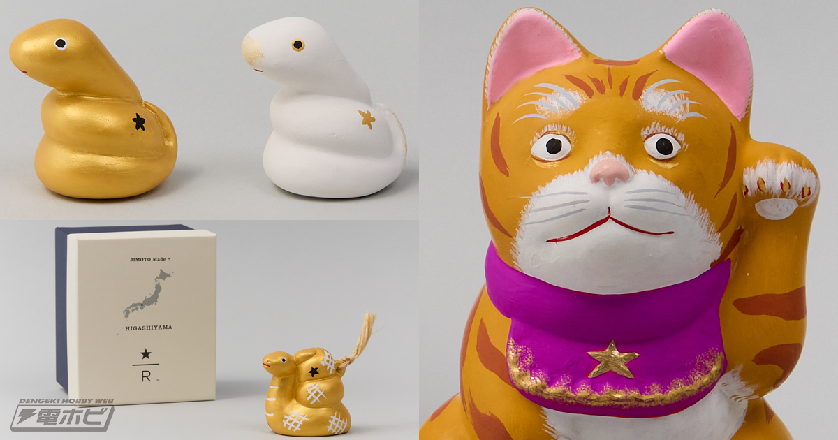 スターバックス リザーブ(R) ロースタリー東京で2025年の干支「巳」や