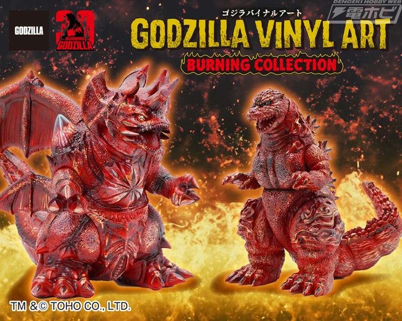 ゴジラ VS デストロイア』公開30周年を記念した「バーニングゴジラ
