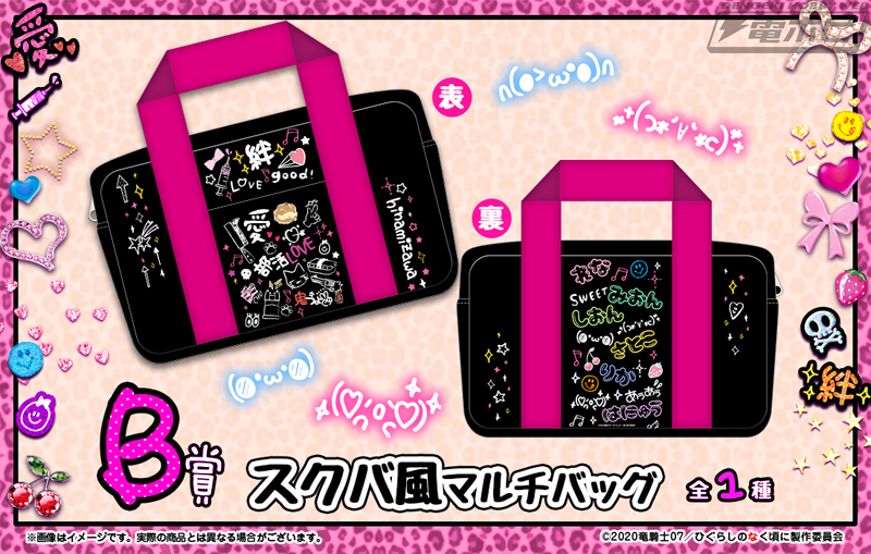 ひぐらしのなく頃に 卒』のWEBくじ第9弾「きゅんかわ☆ぎゃるず！」で