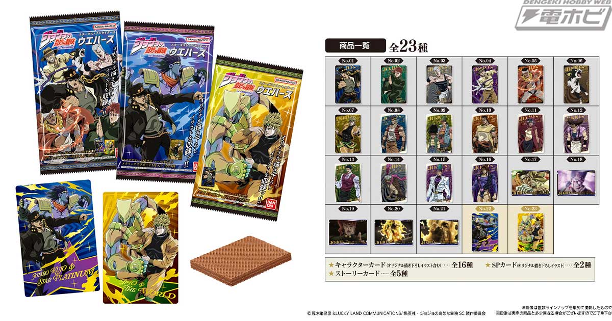 アニメ『ジョジョの奇妙な冒険 スターダストクルセイダース』のカード