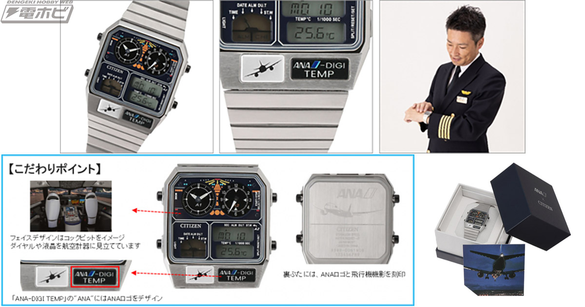 アナログとデジタルを組み合わせたシチズンの1980年代大ヒットモデルを