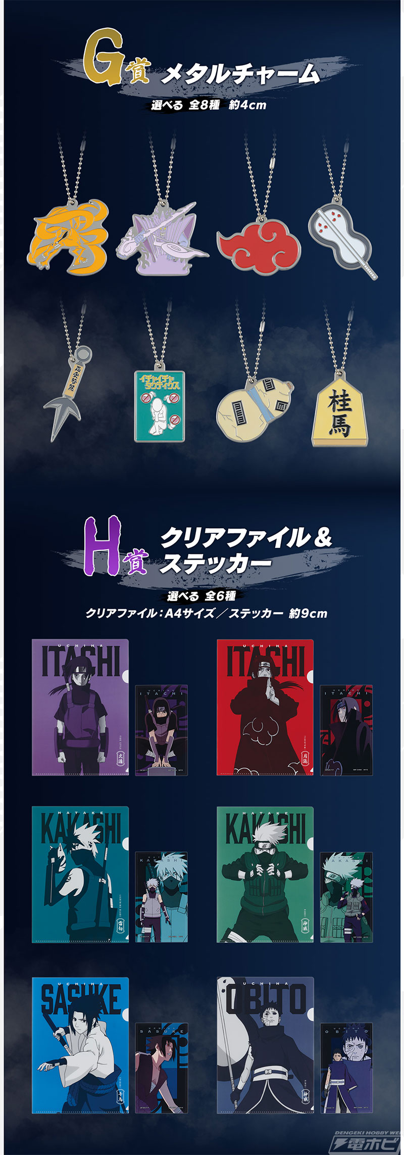 ラストワン賞はサスケとイタチの名シーンを再現したフィギュア！「一番