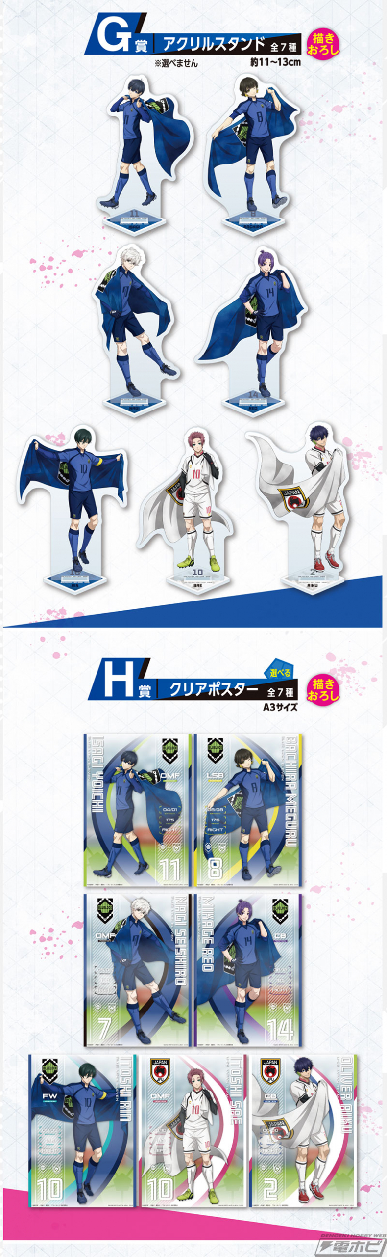 一番くじ ブルーロック 夢中の連鎖」の全ラインナップ公開！蜂楽廻、糸