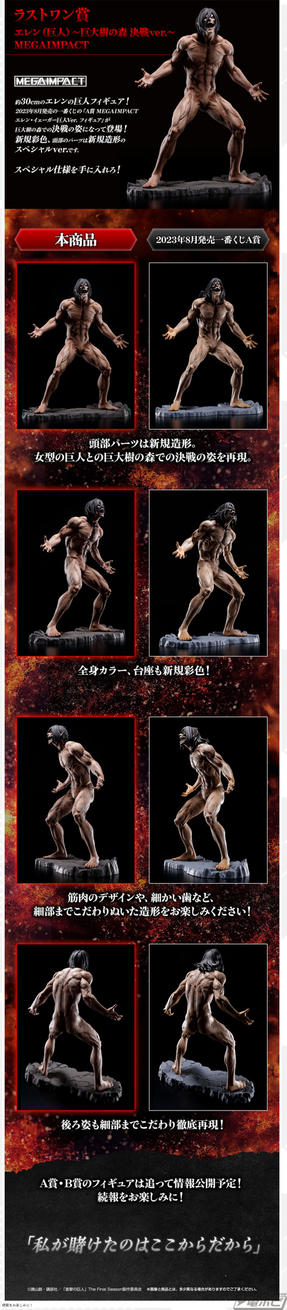 一番くじ 進撃の巨人～壁の外の世界～」のD賞「ティーカップ＆ソーサー