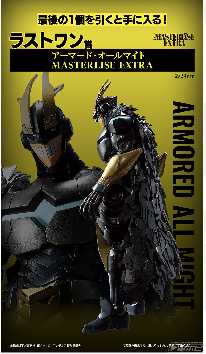 一番くじ ヒロアカ －紡ぐ力－」が4月26日（土）より順次発売！緑谷出