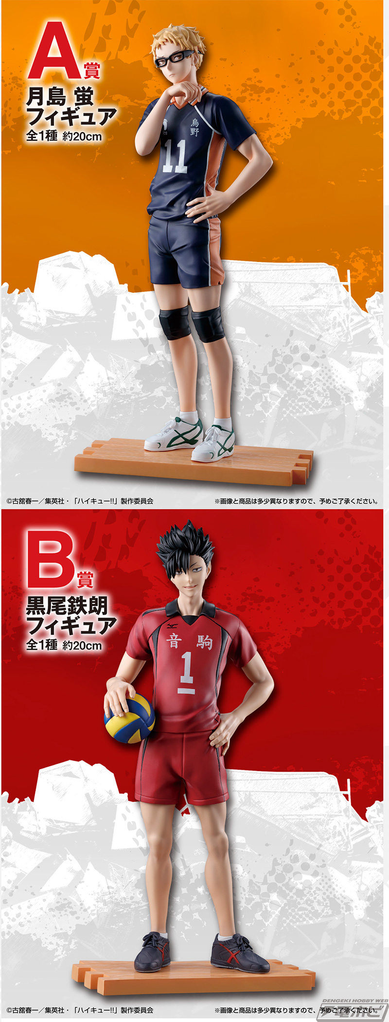 一番くじ 劇場版ハイキュー!! ゴミ捨て場の決戦2」のラストワン賞公開