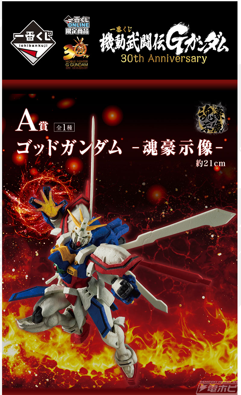一番くじ 機動武闘伝Gガンダム」のB賞「超級覇王電影弾 ハンディ扇風機