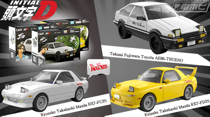 初版・完品】頭文字D 豪華BOX ARTWORKS／特典フル装備 AE86付 頭文字D