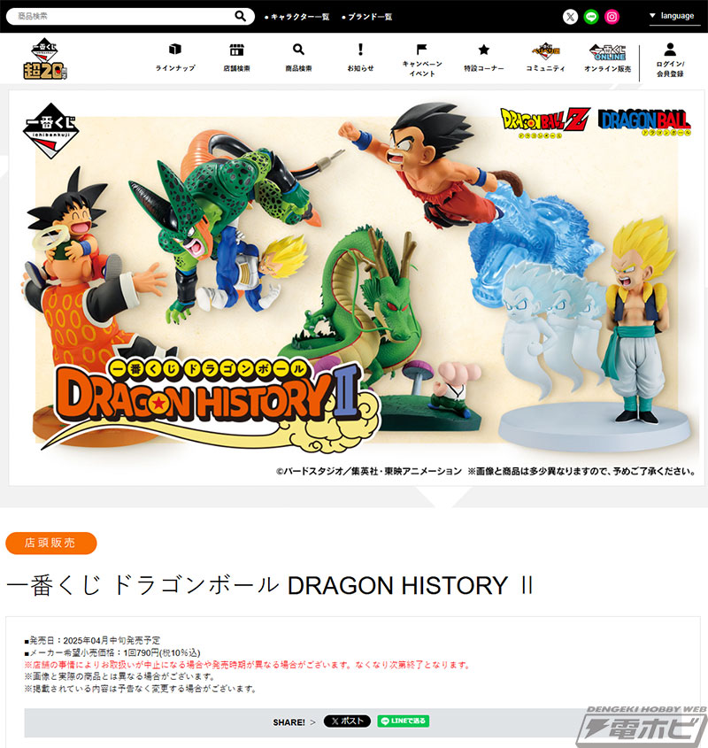 ウーロン＆神龍、ベジータVSセルなど印象的なシーンをフィギュア化