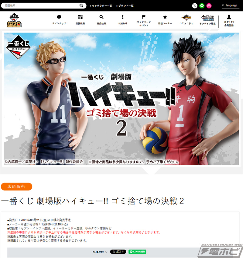 一番くじ 劇場版ハイキュー!! ゴミ捨て場の決戦2」のラストワン賞公開