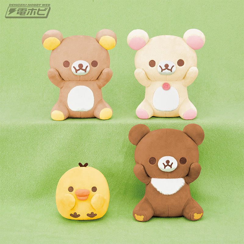 リラックマ、コリラックマ、キイロイトリ、チャイロイコグマが