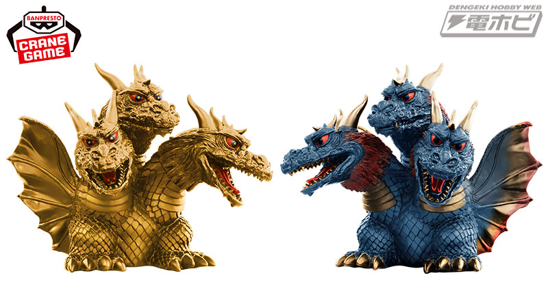 デフォルメスタイルでも迫力満点！「キングギドラ」が怪獣のクレーン