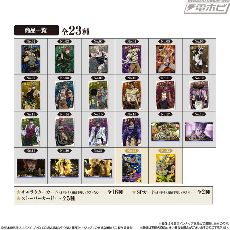 アニメ『ジョジョの奇妙な冒険 スターダストクルセイダース』のカード
