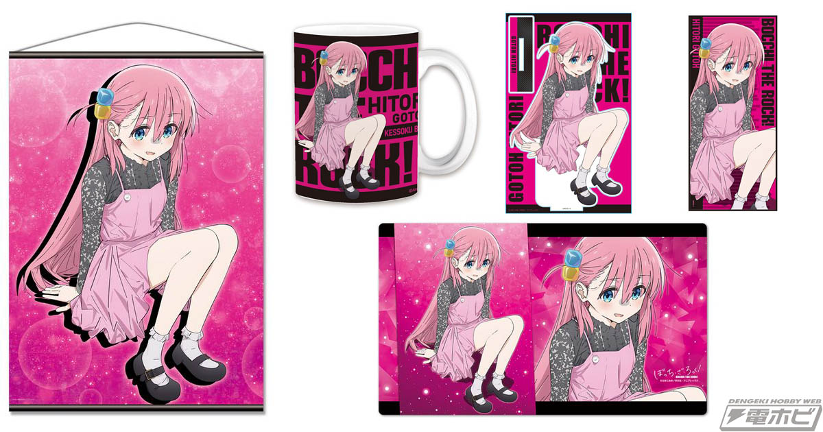 ぼっち・ざ・ろっく！』描き下ろし後藤ひとりのB1タペストリー、大判