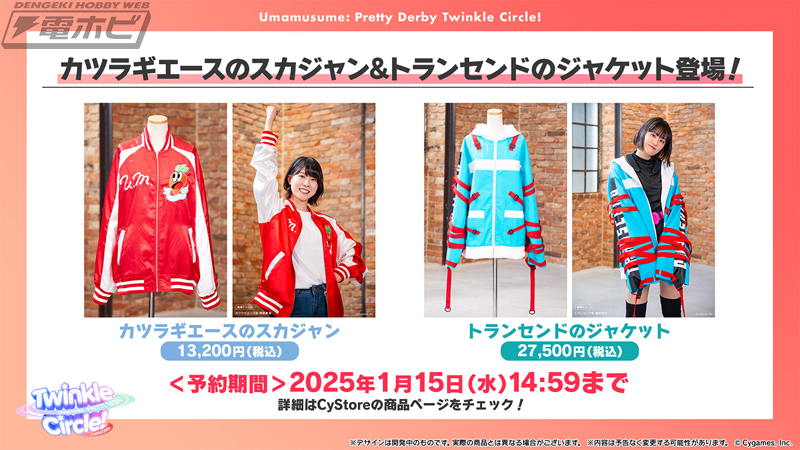 ウマ娘 プリティーダービー』カツラギエースのスカジャンと