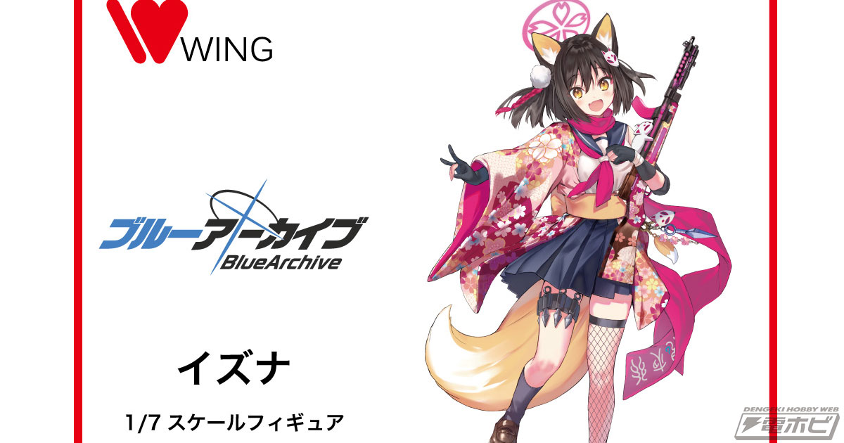 ブルーアーカイブ』イズナがウイングよりスケールフィギュア化決定